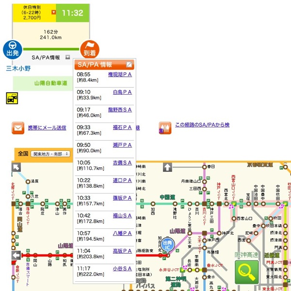 検索結果 | 高速道路料金 ルート検索 | ドラぷら 1