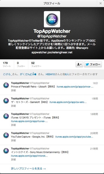 Twitter  検索   TopAppWatcher