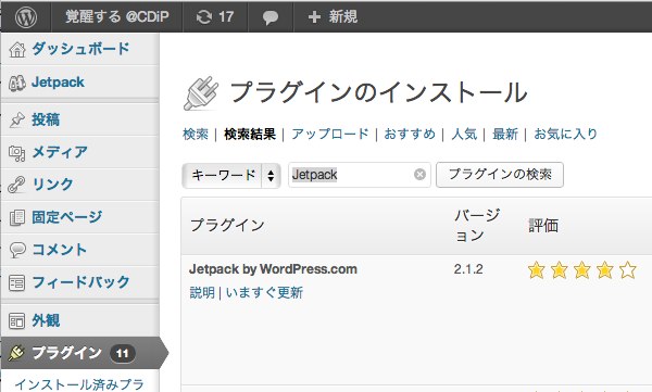 プラグインのインストール  覚醒する  CDiP  WordPress