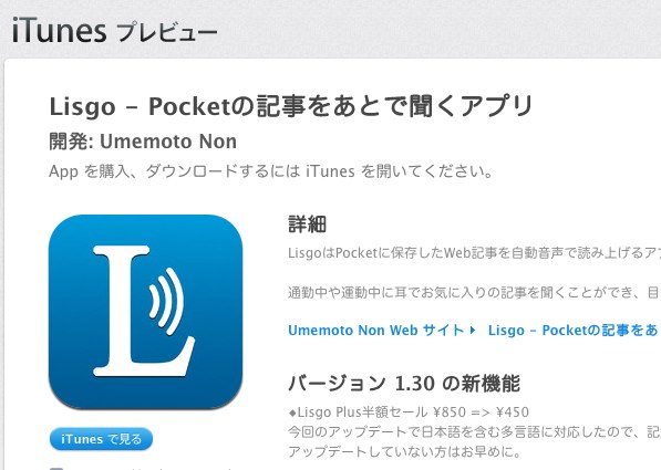 ITunes App Store で見つかる iPhone iPod touch iPad 対応 Lisgo  Pocketの記事をあとで聞くアプリ 1