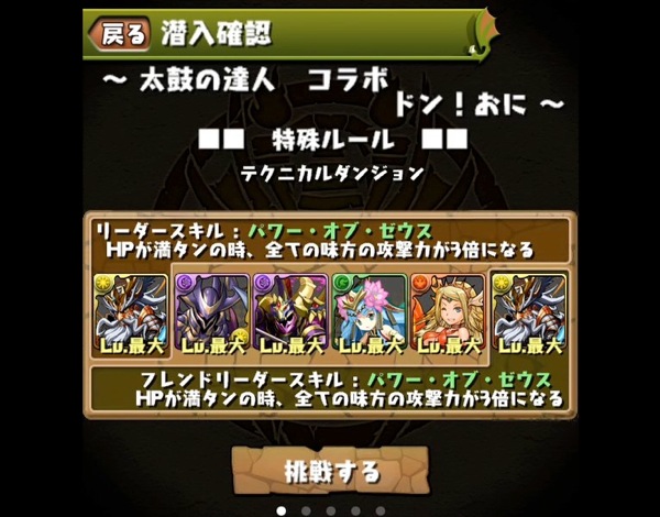 パズドラ 太鼓の達人コラボ おに に挑戦してみた 動画あり 覚醒する Cdip