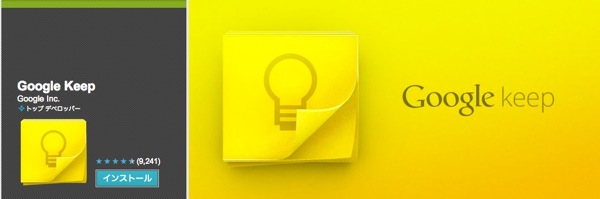 Google Keep  Google Play の Android アプリ