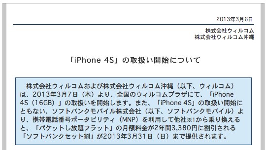WILLCOM｜ iPhone 4S の取扱い開始について 1