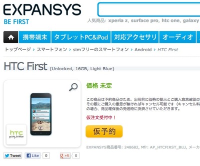 HTC First  Unlocked 16GB Light Blue 価格 特徴  EXPANSYS 日本 1