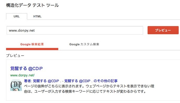 Google Structured Data Testing Tool