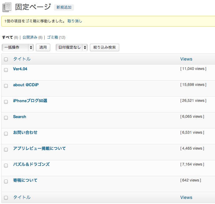 固定ページ  覚醒する  CDiP  WordPress 3