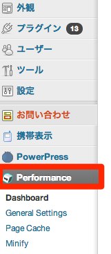 Dashboard | W3 Total Cache  覚醒する  CDiP  WordPress