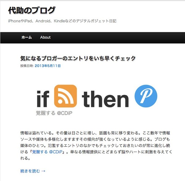 代助のブログ | iPhoneやiPad Android Kindleなどのデジタルガジェット日記