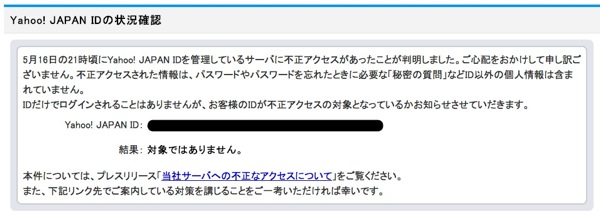 Yahoo JAPAN IDの状況確認  Yahoo JAPAN