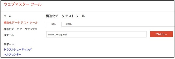 Google Structured Data Testing Tool