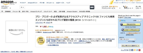 Amazon co jp プロ ブロガーの 必ず結果が出るアクセスアッフコジンにも好かれるブログ運営の極意 コグレマサト するぷ 本