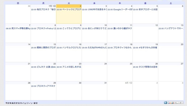 配信スケジュール |  ブロネク Blogger Next Door
