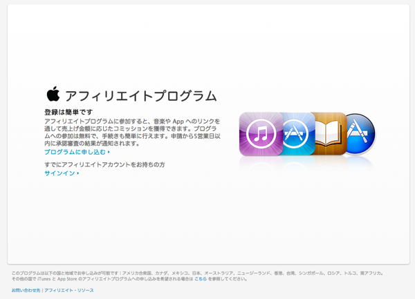 ITunes アフィリエイトプログラム