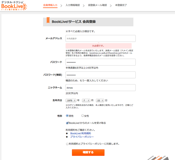 会員情報 入力  電子書籍ストア BookLive
