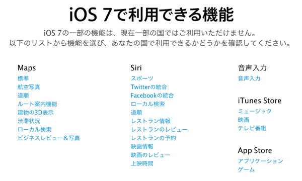 アップル  iOS 7で利用できる機能