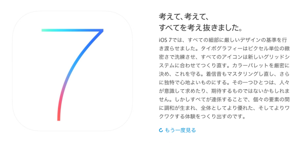 アップル  iOS 7  デザイン 4