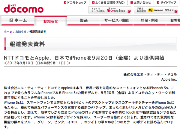 報道発表資料  NTTドコモとApple 日本でiPhoneを9月20日 金曜 より提供開始 | お知らせ | NTTドコモ 1