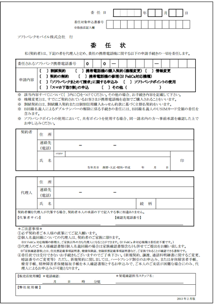 Broadband mb softbank jp mb campaign procedure shared pdf proxy pdf