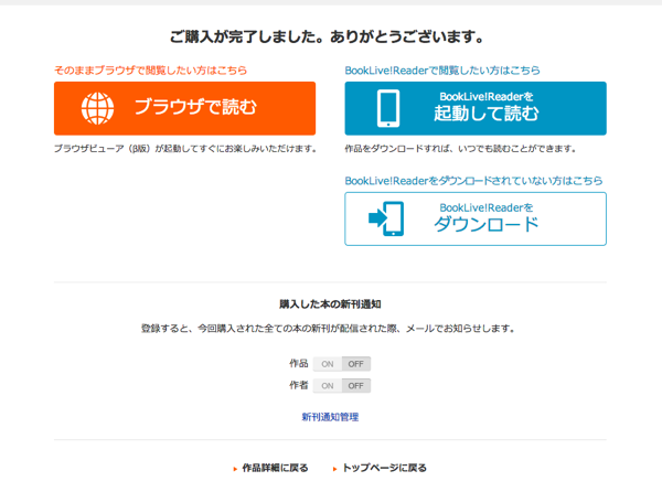 購入完了  電子書籍ストア BookLive