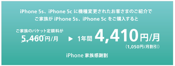 IPhone 家族感謝割 | iPhone | ソフトバンクモバイル