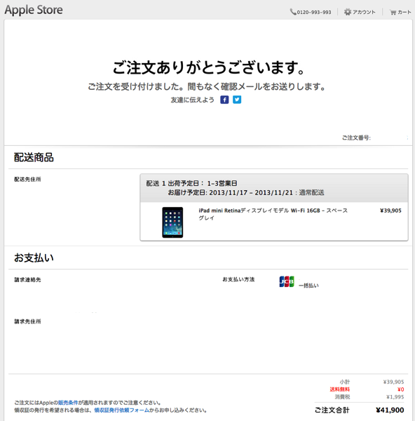 ありがとうございます  Apple Store  Japan 1