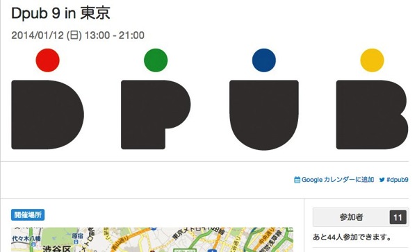 Dpub 9 in 東京  Dpub | Doorkeeper