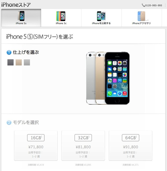 Iphone 5s 5c の Simフリー版がついに日本でも発売 情報リンクまとめ 覚醒する Cdip