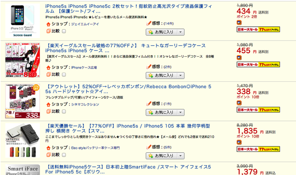 楽天市場 楽天イーグルスセール77 オフ商品 iPhone 5s の検索結果  標準順 写真付き一覧 在庫あり 通販 インターネットショッピング