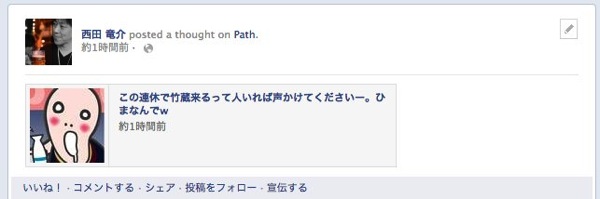 7 西田 竜介  西田 竜介 posted a thought on Path