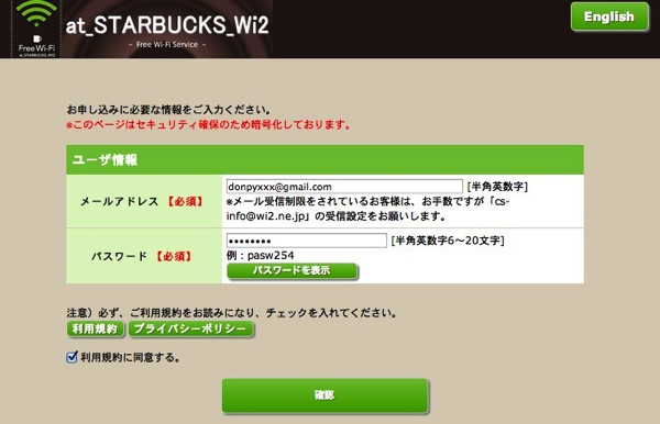 入力 | at STARBUCKS Wi2