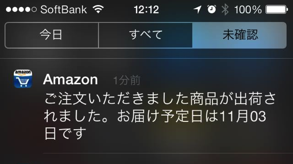 これは便利 Iphone Android アプリ Amazon の商品発送プッシュ機能をオンにして快適amazonショッピングを楽しみましょう 追記あり 覚醒する Cdip