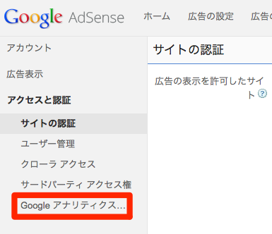 設定 Google AdSense 1