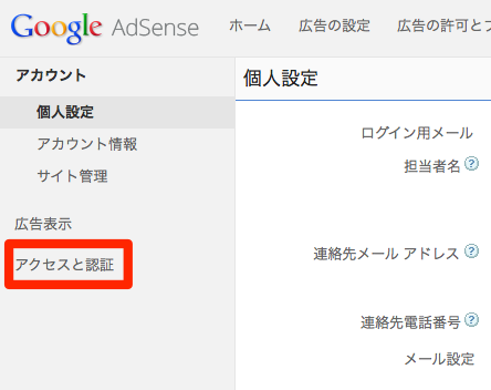 設定 Google AdSense