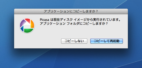 アプリケーションにコピーしますか