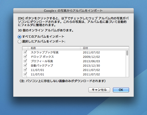 Google+ の写真からアルバムをインポート
