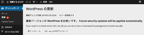 WordPress の更新  覚醒する  CDiP  WordPress