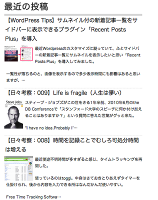 Wordpress Tips サムネイル付の新着記事一覧をサイドバーに表示できるプラグイン Recent Posts Plus を導入 | Hacks for Creative Life