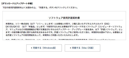 DSC QX10 QX100 本体ソフトウェアアップデート | 本体アップデート情報 | デジタルスチルカメラ Cyber shot サイバーショット | ソニー 1