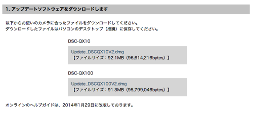 DSC QX10 QX100 本体ソフトウェアアップデート | 本体アップデート情報 | デジタルスチルカメラ Cyber shot サイバーショット | ソニー 2