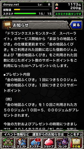 Dqmsl 金の地図くじびき 及び 銀の地図くじびき 仕様見直しに伴う ジェム プレゼント が公式に発表される 覚醒する Cdip