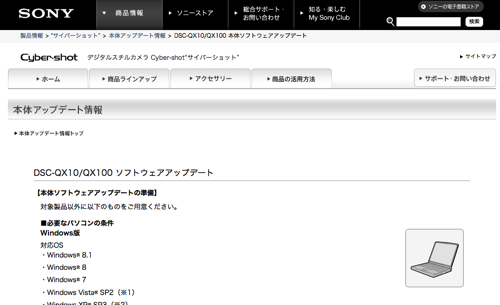 DSC QX10 QX100 本体ソフトウェアアップデート | 本体アップデート情報 | デジタルスチルカメラ Cyber shot サイバーショット | ソニー