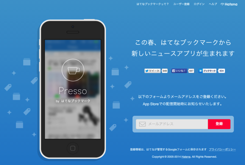 新ニュースアプリ Presso 事前登録サイト  はてなブックマーク