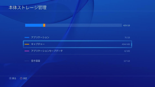 Ps4 シェアボタンで撮ったスクリーンショットや動画どこいったねん はい 設定 に隠れてますよ 覚醒する Cdip