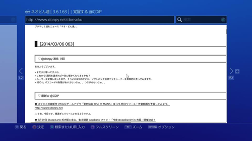 Ps4 インターネットブラウザ ウォークスルー そしてブログ更新にも挑戦 覚醒する Cdip