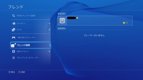 Ps4 オンラインで繋がろう Ps4 の Sns機能 フレンド を使ってみた 覚醒する Cdip