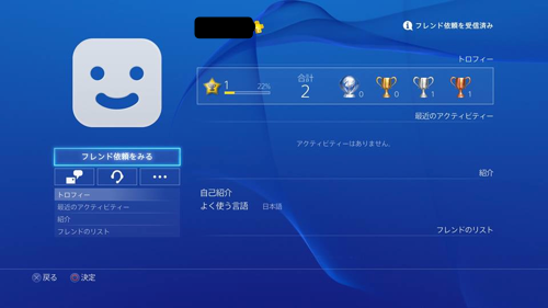 Ps4 オンラインで繋がろう Ps4 の Sns機能 フレンド を使ってみた 覚醒する Cdip