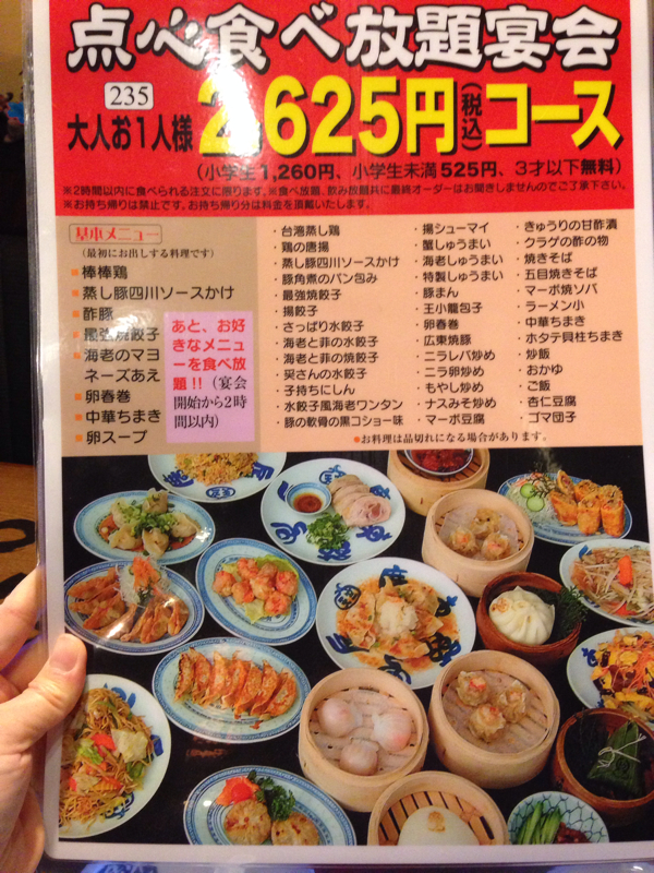 みまゆの食道楽日記 91 点心食べ放題 飲み放題 広東餃子房 伊川谷店 神戸市西区伊川谷町潤和 覚醒する Cdip