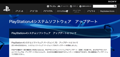 Ps4 システムソフトウェアアップデート Ver 1 70 リリース 覚醒する Cdip