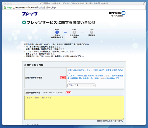 NTT西日本｜お客さまサポート｜フレッツサービスに関するお問い合わせ