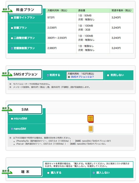 LTEプラン選択｜ぷららモバイルLTE　お申し込み｜ぷらら